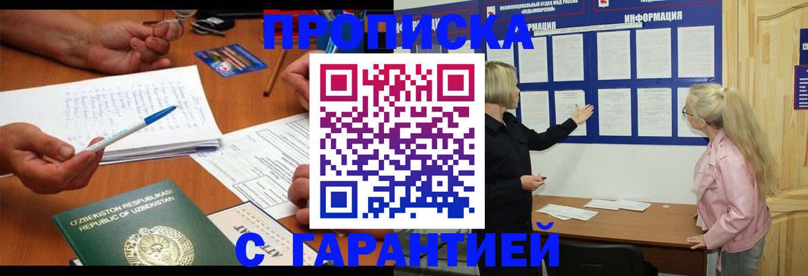прописка для школы в Михайловке